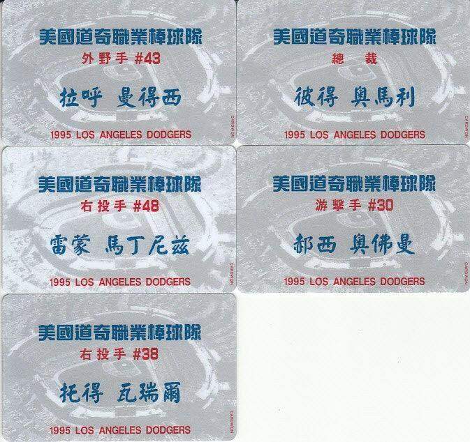 5 1995 Dodgers Cardwon prototype plastic business cards Ramon Martinez Raul Mondesi - AutographsForSale.com