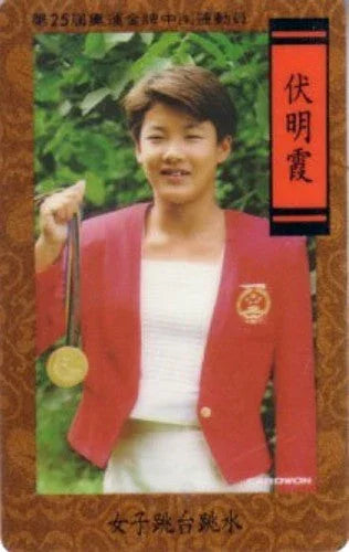 Fu Mingxia 1992 Olympic Diving Gold Medal 1993 Chinese Taiwan Cardwon phone card - AutographsForSale.com